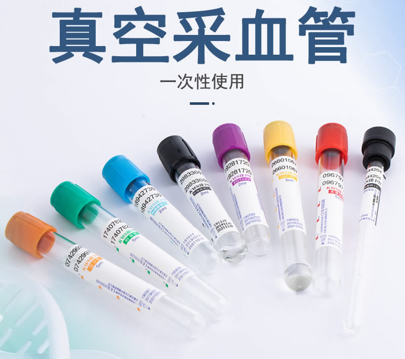 不同顏色的真空采血管各有哪些用途？